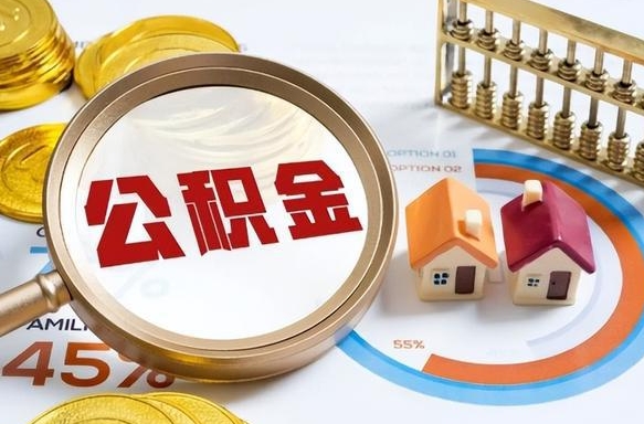 黄骅失业了可以提取全部公积金吗（失业了可以提取住房公积金吗）